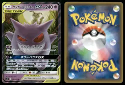 Gengar & Mimikyu GX 038/095 Tag Bolt SM9 RR Double Rare Japanese Pokemon LP - Image 3