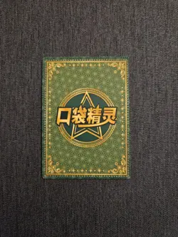 Ash Trainer Eif Baby 1 Chinese Claw Machine Card KDJL-HR-002 Pokemon Pack Fresh - Image 2