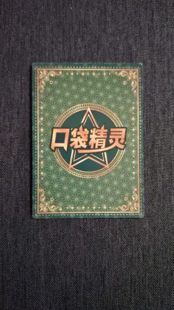 Lillie Trainer Eif Baby Chinese Claw Machine Card KDJL-HR-005 Pokemon Pack Fresh - Image 2