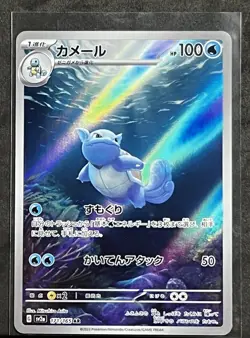 2023 POKEMON SCARLET & VIOLET CARD 151 JAPANESE WARTORTLE ART RARE 171/165 HOLO - Image 1