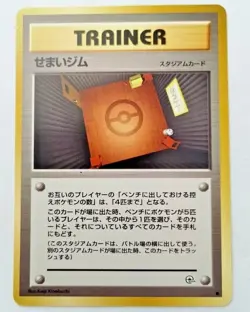 Narrow Gym - Japanese Pocket Monsters Gym Heroes - Uncirculated NOS - Image 1