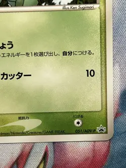 Bulbasaur 051/ADV-P Meiji Chocolate Promo 2004 Vintage Japanese Pokemon LP+/NM- - Image 5