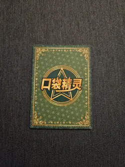 May Trainer Eif Baby Chinese Claw Machine Card KDJL-HR-022 Pokemon Pack Fresh - Image 2