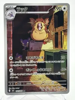 Raticate AR Lot 099/088 092/080 English Japanese Pokemon Two Card Lot NM - Image 3