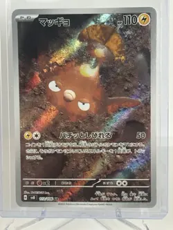 Stunfisk AR 113/106 sv8 Super Electric Breaker Pokemon Card Game Japanese NM - Image 1