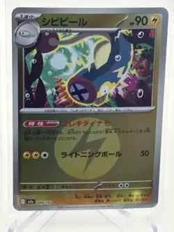 Pokemon Lot Eelektross ex 049/193 + Eelektrik 048/193 + Kilowattrel 059/193 NM - Image 3