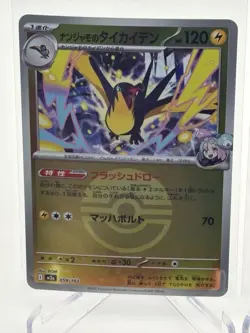 Pokemon Lot Eelektross ex 049/193 + Eelektrik 048/193 + Kilowattrel 059/193 NM - Image 4