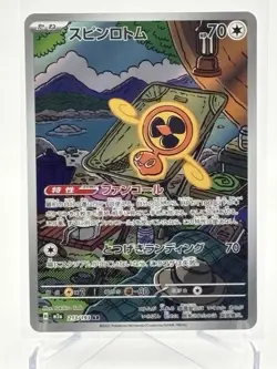 Fan Rotom 213/193 AR Japanese Pokemon Scarlet Violet Art Rare NM Mega Dream - Image 1