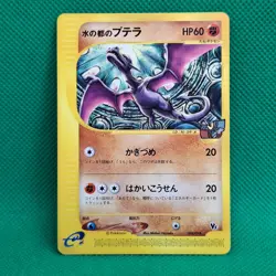 Alto Mare's Aerodactyl 9/18 Theater Limited VS Pack e-Series JP Pokemon TCG NM - Image 1