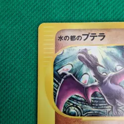Alto Mare's Aerodactyl 9/18 Theater Limited VS Pack e-Series JP Pokemon TCG NM - Image 5