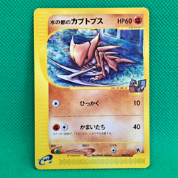 Alto Mare's Kabutops 8/18 Theater Limited VS Pack e-Series JP Pokemon TCG VLP - Image 1