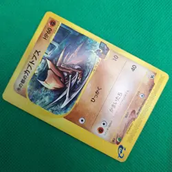 Alto Mare's Kabutops 8/18 Theater Limited VS Pack e-Series JP Pokemon TCG VLP - Image 3