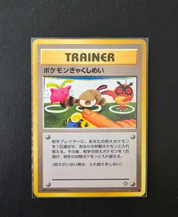 Pokemon Japanese Double Gust – Neo Genesis Trainer – Vintage – LP - Image 1