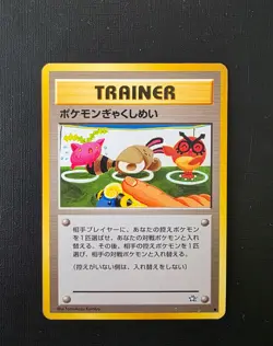 Pokemon Japanese Double Gust – Neo Genesis Trainer – Vintage – LP - Image 2