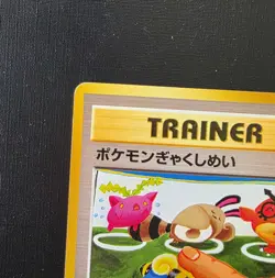 Pokemon Japanese Double Gust – Neo Genesis Trainer – Vintage – LP - Image 3