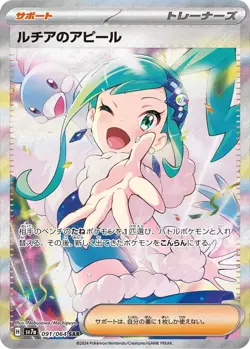 Pokemon Lisia’s Appeal NM Japanese Holo 091/064 ** Paradise Dragona ** - Image 1