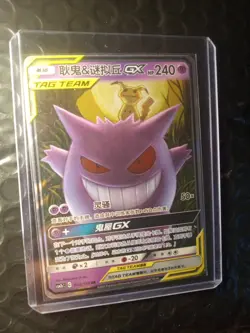 Gengar Pokemon S-Chinese Tag Team Gengar & Mimikyu GX RR CSM2bC-033/150 - Image 2