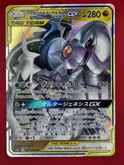 Pokemon Arceus & Dialga & Palkia GX 065/095 Alter Genesis Double Rare Holo JP - Image 1