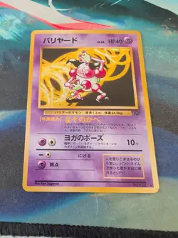Japanese Pokemon MR. MIME Card JUNGLE Set #122 Holo Rare Pocket Monsters MP - Image 1
