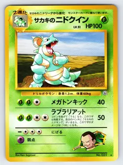 Giovanni's Nidoqueen No.031 Japanese Gym Challenge Pokemon Card Vintage Rare Nm - Image 1