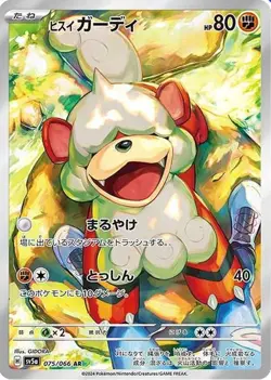 HISUIAN GROWLITHE 075/066 - NM - SV5A CRIMSON HAZE HOLO JAPANESE AR POKEMON CARD - Image 1
