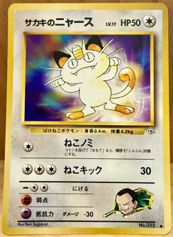 Giovanni's Meowth No. 052 Japanese Gym Challenge (Lvl 17) Vintage Pokemon TCG - Image 1