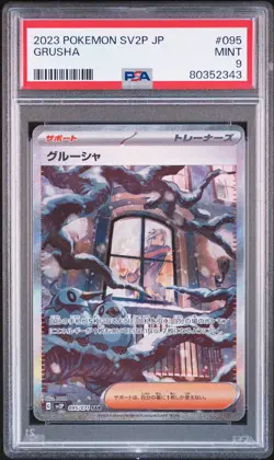 PSA 9 Grusha Japanese Sv2p Snow Hazard 095/071 Pokemon Card - Image 1