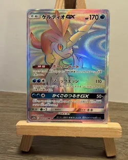 2019 POKEMON JPN SKY LEGEND KELDEO GX 064/054 SM10B HR RAINBOW RARE - Image 1
