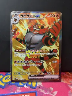 Incineroar ex SR 085/071 SV5M Cyber Judge - Pokemon Card Japanese - Image 1