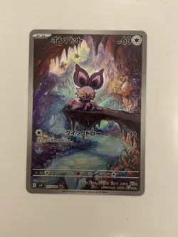 Pokemon Japanese Battle Partners Noibat 111/100 AR NM - Image 1