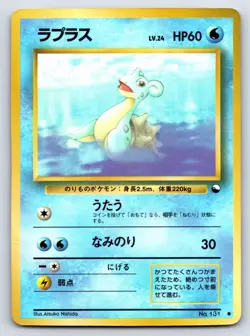 Vending Series 2 - MP - Lapras NO. 131 US Seller - Image 1