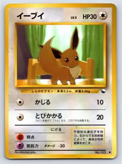 Vending Series 1 - MP - Eevee NO. 133 US Seller - Image 1