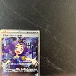 Pokemon Card Japanese Acerola Mischief SR 084/063 Play Condition Trainer - Image 5