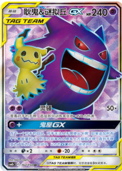 Pokemon S-Chinese Card Sun&Moon CSM2bC-162 SR Gengar & Mimikyu-GX Holo Mint New - Image 1