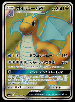 Japanese Pokemon Dragonite GX - 103/094 SM11: Miracle Twin NM - Image 1