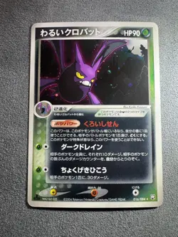 Dark Crobat Holo Japanese Pokemon PCG Rocket Gang Strikes Back #016 2004 - Image 2