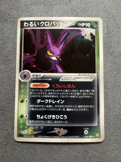 Dark Crobat Holo Japanese Pokemon PCG Rocket Gang Strikes Back #016 2004 - Image 3