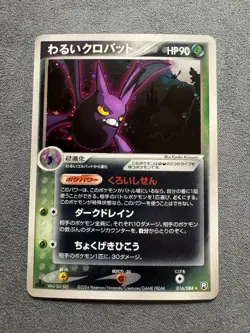 Dark Crobat Holo Japanese Pokemon PCG Rocket Gang Strikes Back #016 2004 - Image 4