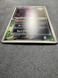 Dark Crobat Holo Japanese Pokemon PCG Rocket Gang Strikes Back #016 2004 - Image 5