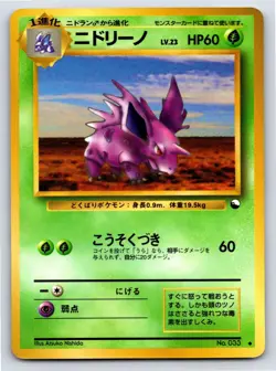Vending Series 3 - MP - Nidorino NO. 033 US Seller - Image 1