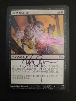 MTG JAPANESE Irradiate-Artist Signed (Dave Dorman) - Mirrodin #67 - Image 1