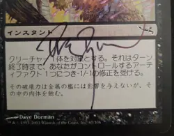 MTG JAPANESE Irradiate-Artist Signed (Dave Dorman) - Mirrodin #67 - Image 2