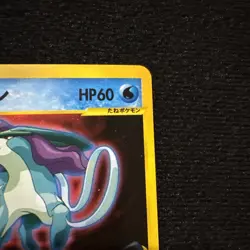 Rocket's Suicune 096/141 VS Series 2001 1st ED. Pokemon Card Japanese - Image 4