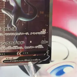 Noivern V SR SA 074/067 S7D Sword & Shield Japanese Pokemon Card 2021 TCG - Image 4