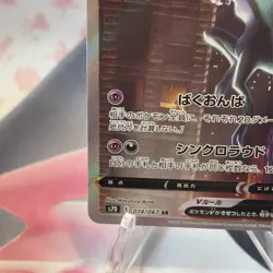 Noivern V SR SA 074/067 S7D Sword & Shield Japanese Pokemon Card 2021 TCG - Image 5