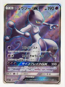 Mewtwo GX - 075/072 - SR - Shining Legends - Japanese - Pokemon Card - PSA 9 - Image 2