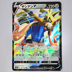 Zacian V 137/190 Shiny Star V Holo Double Rare Japanese Pokemon Card TCG NM - Image 1
