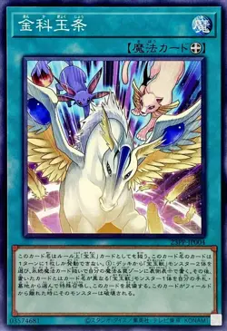 Yugioh Card 23PP-JP004 Golden Rule | Normal Japanese - Image 1