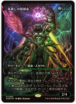 Icetill Explorer (Showcase) Edge of Eternities Foil Japanese - NM #362 MTG EOE - Image 1