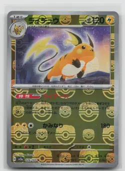Raichu (Master Ball) 026/165 Rare 151 Pokemon Japanese Near Mint - Image 1
